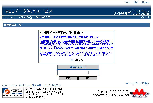 WEB管理サービス Q&A